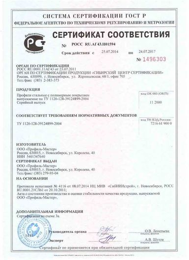 Сертификаты - Евросфера в Новосибирске