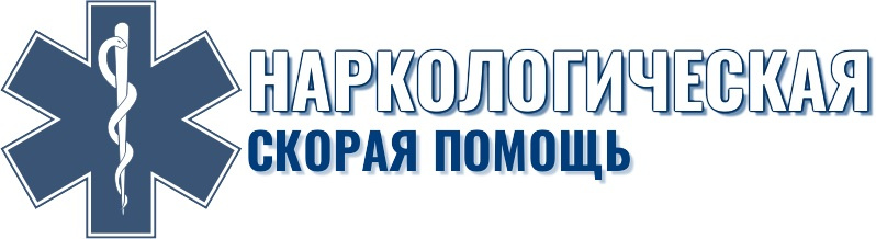 Анонимный нарколог таганрог. Логотип областной наркологической. Эмблема неотложной наркологической помощи. Скорая наркологическая помощь. Скорая наркологическая помощь Королев.