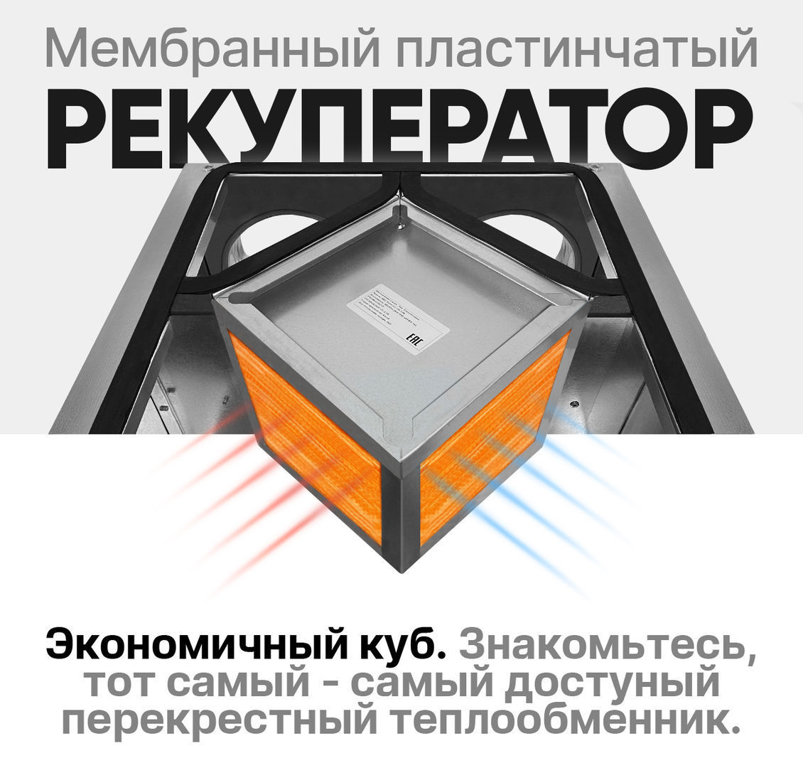 Рекуператор 100 (мембранный), цена в Санкт-Петербурге от компании Optovent