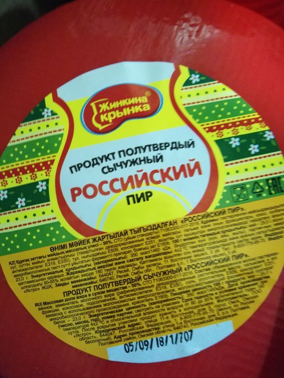 Российский пир .продут полутвердый сычужный "Жинкина Крынка" 50% 4