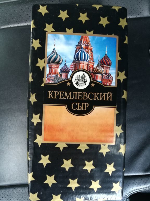 Кремлевский сыр 45% 1