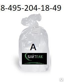 Пакет для утилизации медицинских отходов 6 литров 30*31 25мкм