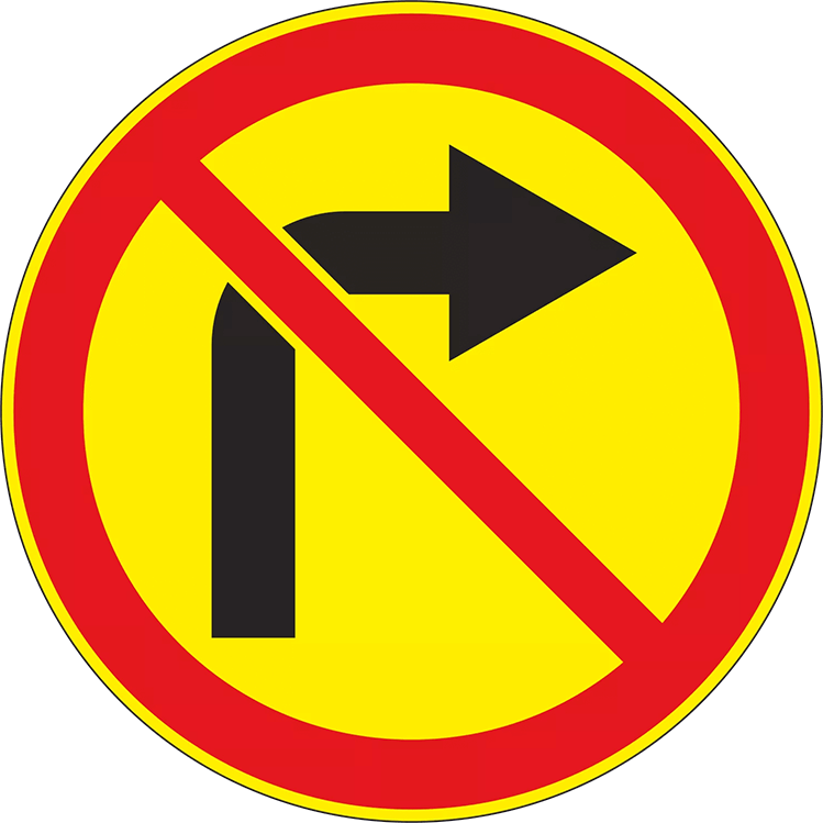 Дорожный знак 3.18.1 (временный) Поворот направо запрещен