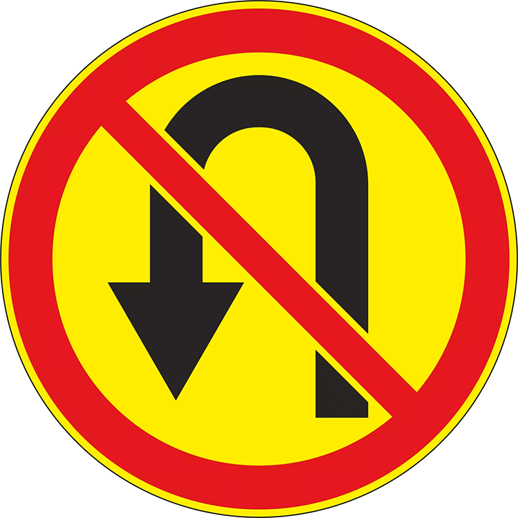 Дорожный знак 3.19 (временный) Разворот запрещен