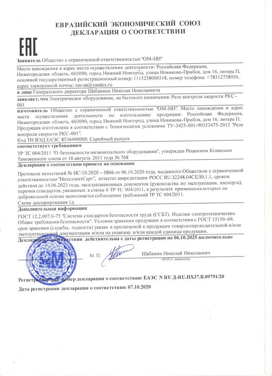 Реле контроля скорости ленты РКС-001 240В, цена в Нижнем Новгороде от ...