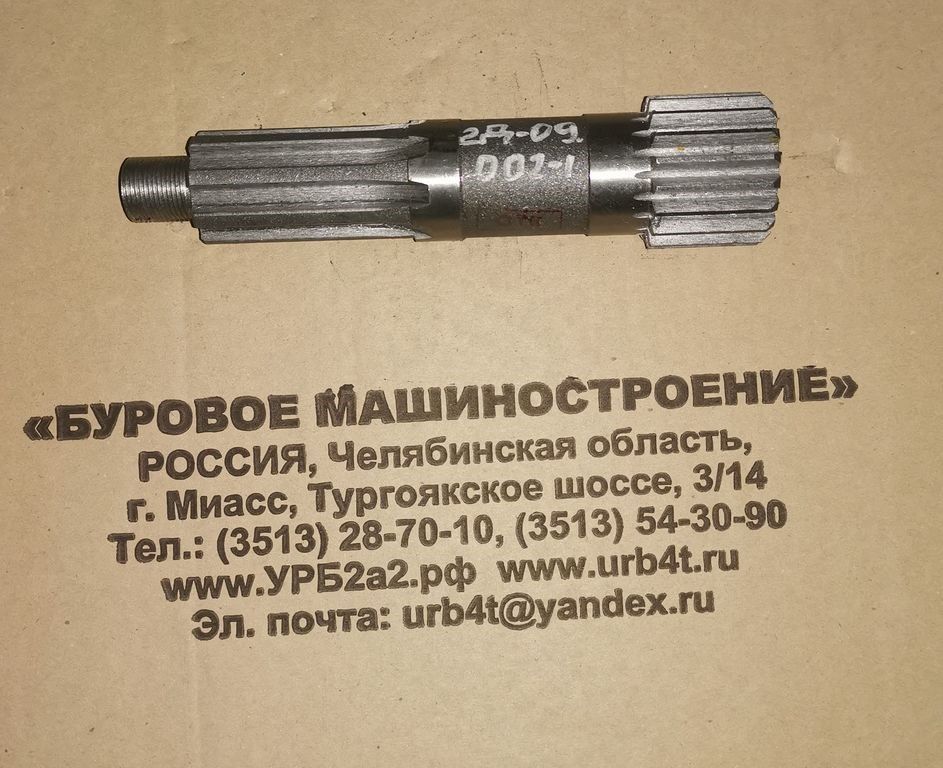 Вал 2Д-09.002-1 к УРБ- 2А-2Д