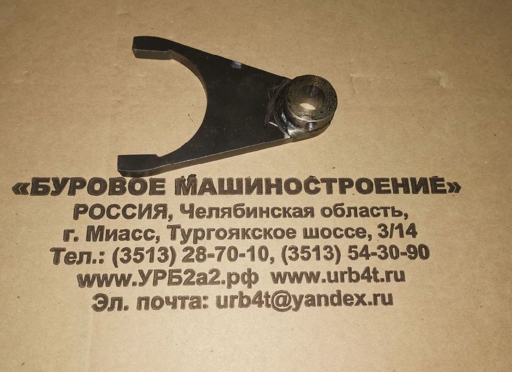 Вилка 4Т-20.114 к УРБ- 4Т