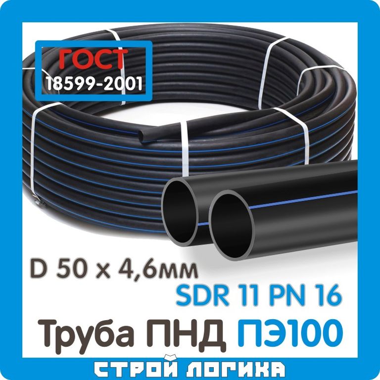 Труба ПЭ100 50 Х 4,6мм Sdr11 ГОСТ 18599-2001 - Купить В СПб.