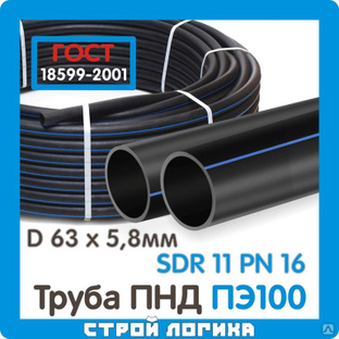 Трубы полиэтиленовые ПНД ПЭ100 напорные для холодной воды SDR11 63x5,8mm ГОСТ 18599-2001 #1