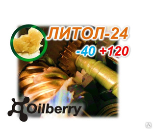 Литол-24 Oilberry #1