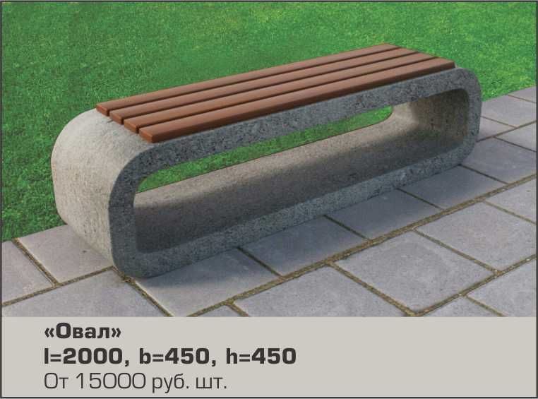 Скамейка уличная из бетона "Овал" 2000х450х450 мм