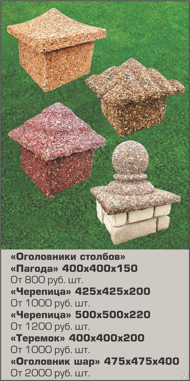 Оголовники столбов, цена в Перми от компании Мраморит-Строй