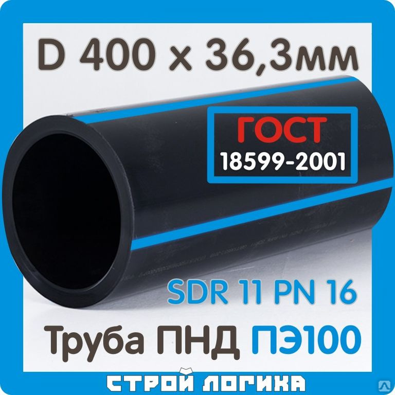 Пэ 100 sdr. Труба ПЭ 100 315х28,6 SDR 11. Труба ПНД 400 SDR вес. Гильза труба пэ100 для прокладки кабеля. Труба полиэтилен ПЭ 100 SDR 11-110х10.