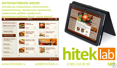 Интерактивное электронное меню для ресторанов