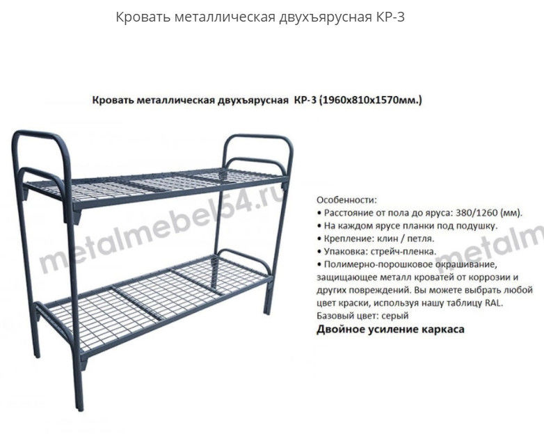 Кровать металлическая двухъярусная КР-3