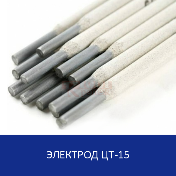 ЦТ-15 Электроды для сварки высоколегированных сталей 1001 КРЕПЕЖ