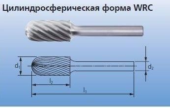 Твердосплавные борфрезы для нержавеющей сталиWRC 1225/6 INOX