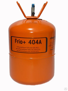 Фреон/Хладон Frio+404A, баллон 10,9 кг 