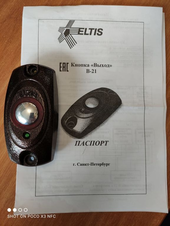 Кнопка выхода eltis в-21. Кнопка выхода в 21. Кнопка выхода eltis в-21 схема подключения. Кнопка выхода b21 схема. Кнопка выхода eltis в-21.