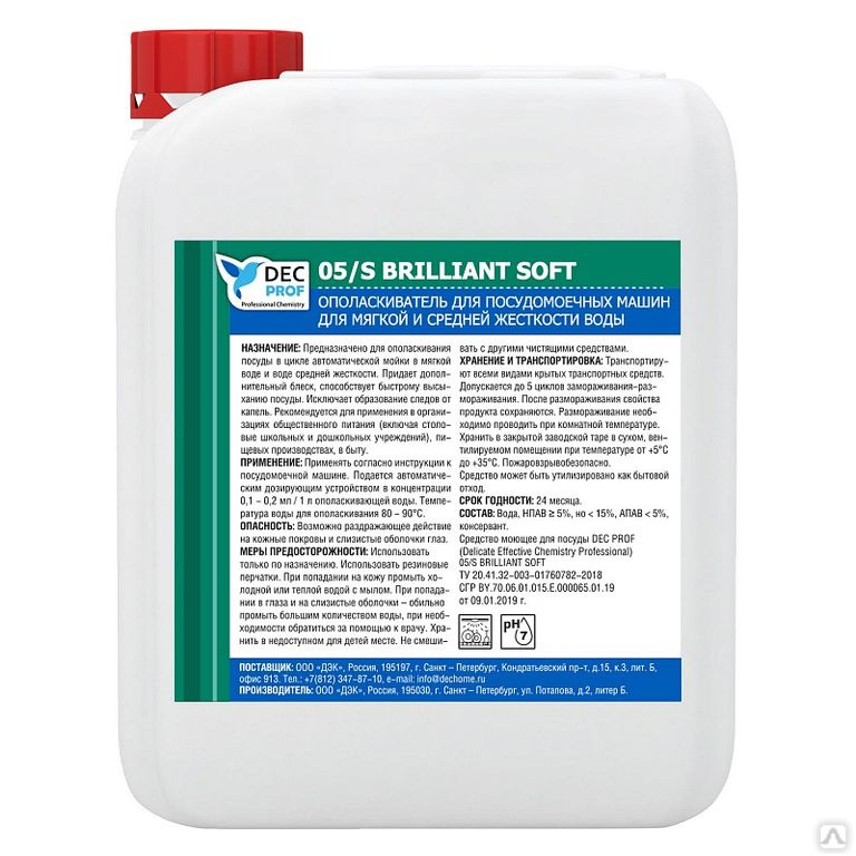 Средство для машинной мойки посуды в мягкой воде DEC PROF 05/s, цена в ...