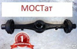 Мост задний ГАЗ-53 арт. 53-2400012 купить за 29 000 руб./шт. в Москве ...