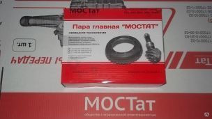 Главная пара 2217 (9х41 зуб) крупный шлиц МОСТат