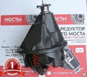 Редуктор Газ-2217 с блокировкой (С электрическим блокируемым ...
