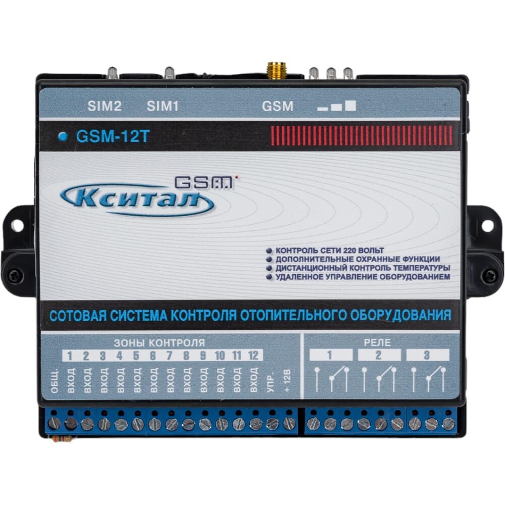 Сотовая система контроля отопительного оборудования Кситал GSM-12T