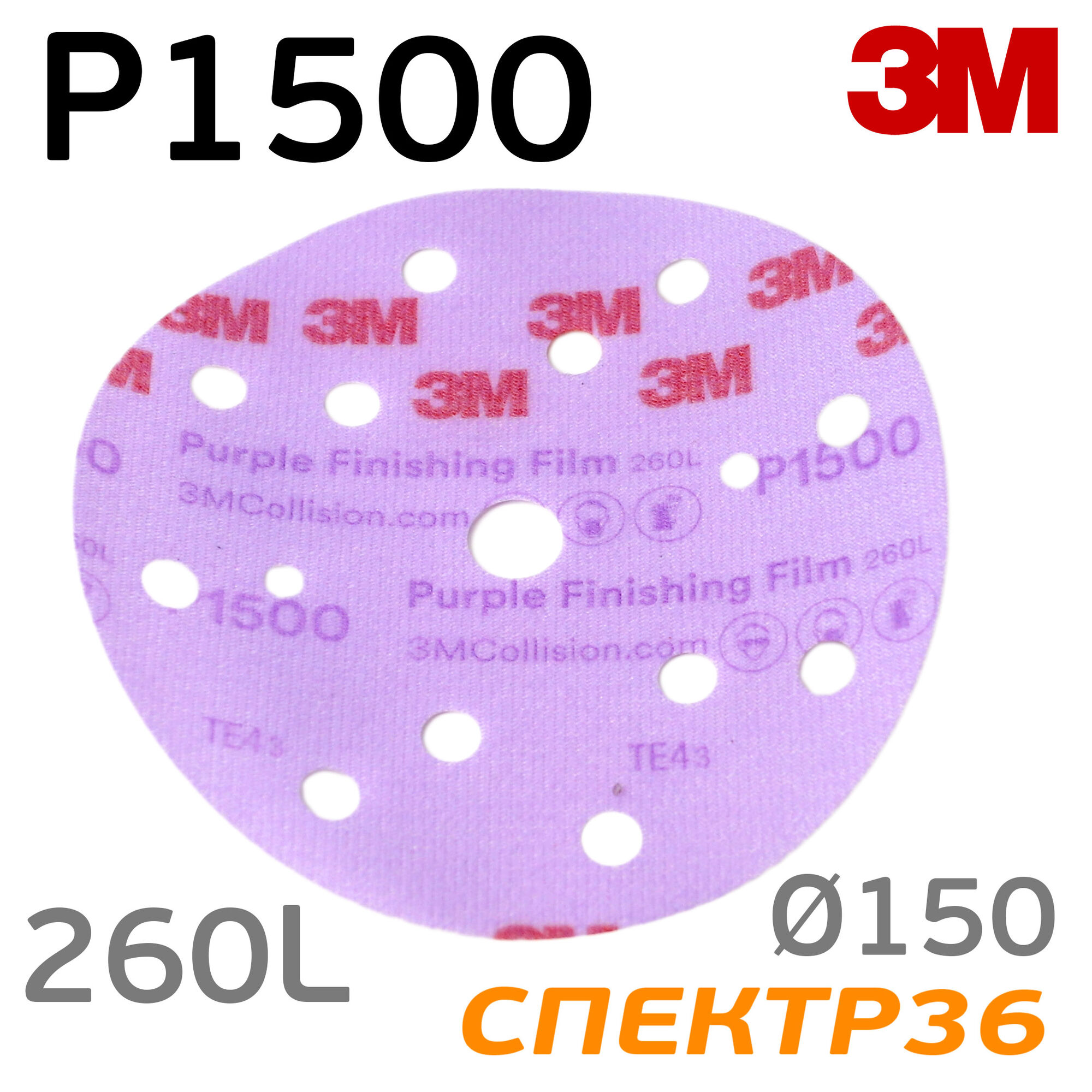 Круг шлифовальный ф150 3M Purple 260L (Р1500)