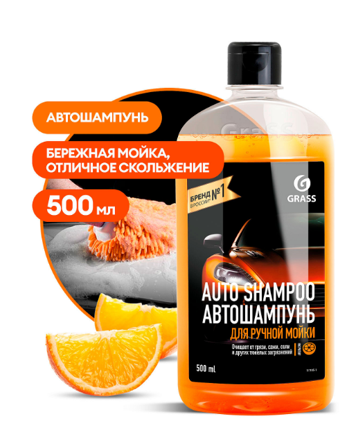 Автошампунь Auto Shampoo с ароматом апельсина флакон 500мл
