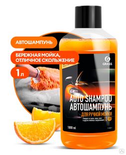 Автошампунь Auto Shampoo с ароматом апельсина флакон 1л 