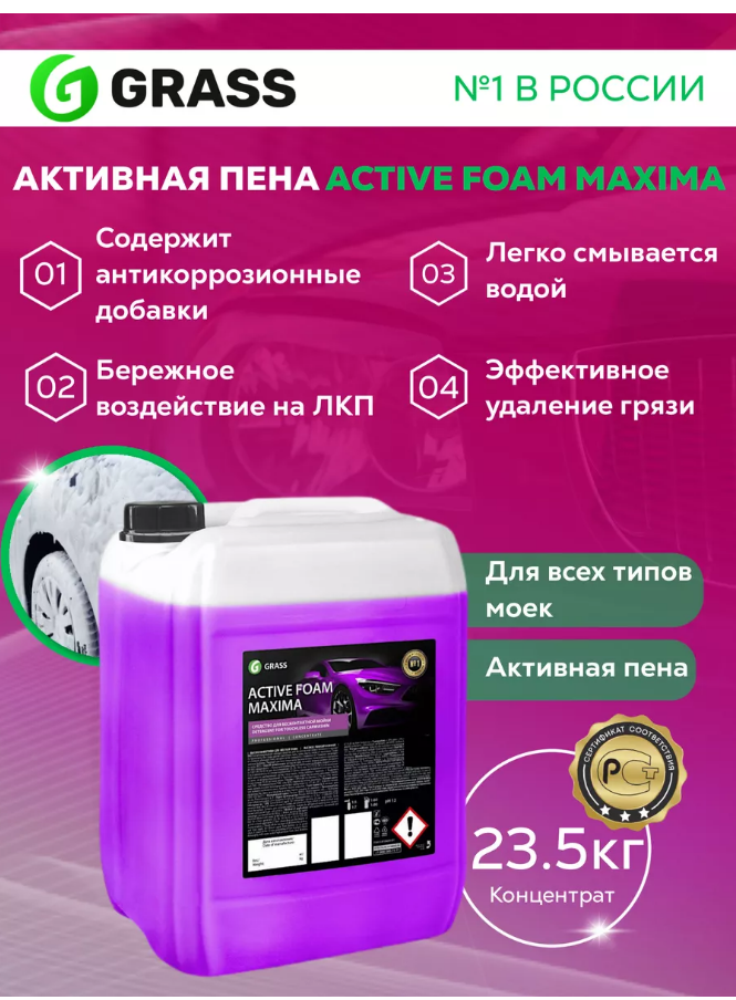 Автошампунь для бесконтактной мойки HimKiТ Activ Foam Maxima Cleaner 5 кг