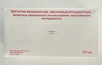 Перчатки медицинские смотровые/процедурные латексные одноразовые нестерил. неопудр. (р-р L) 50 пар