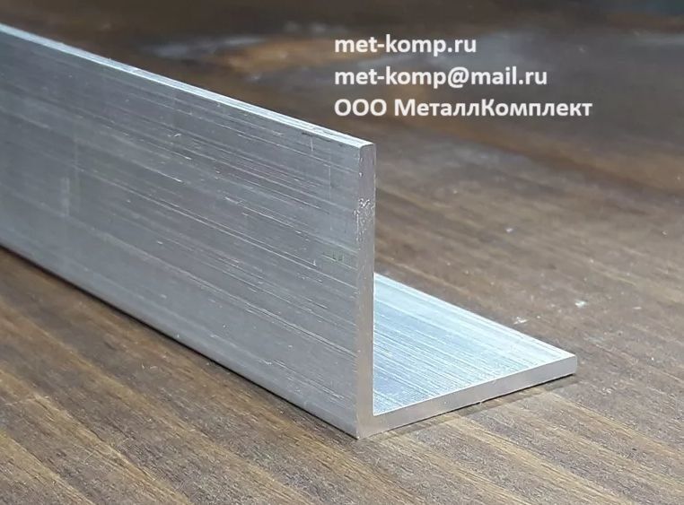Уголок алюминиевый АД31Т1 100х100 мм, ГОСТ 13737-90