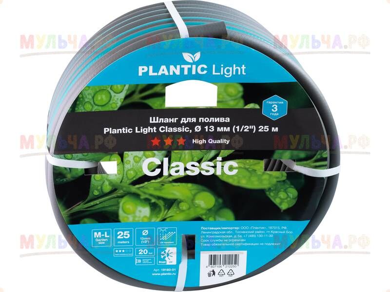 Plantic light classic Шланг садовый, Ø 13 мм (1/2") 25 м, арт 19160-01, шт