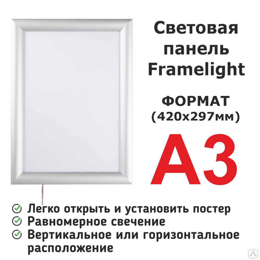 Световая панель а3