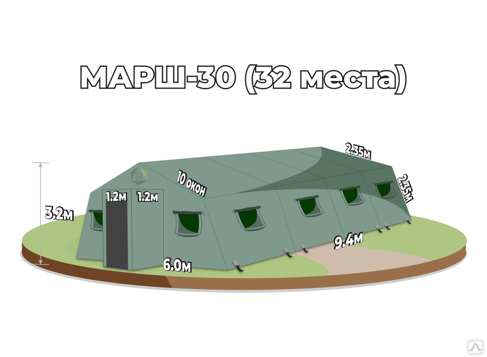 Армейская палатка МАРШ-30 (9,4*6м-32ч) - базовая комплектация (БЕЗ пола и намёта)