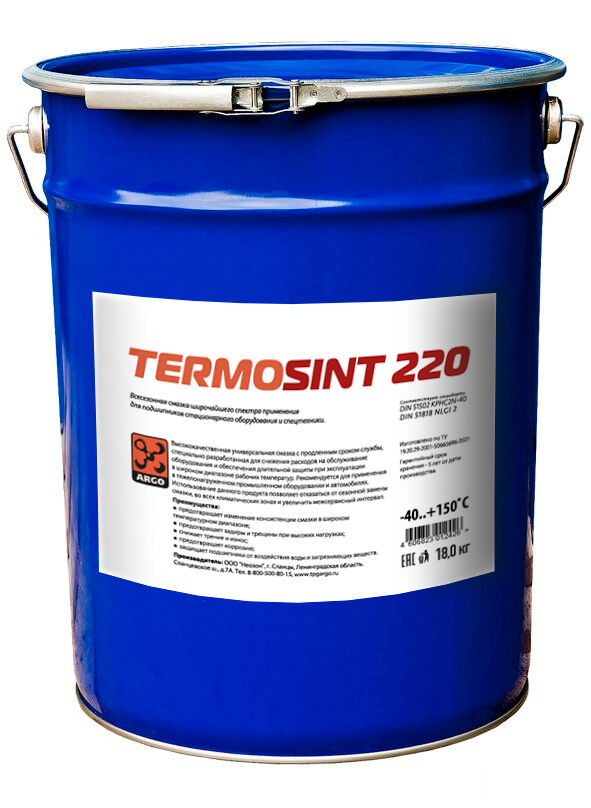 Универсальная синтетическая литиевая смазка TermoSint 220 EP2 евроведро 18,0 кг