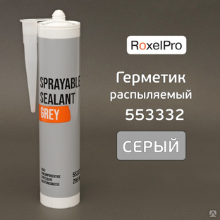 Герметик распыляемый RoxelPRO 553332 серый (290мл) MS гибридный однокомпонентный 