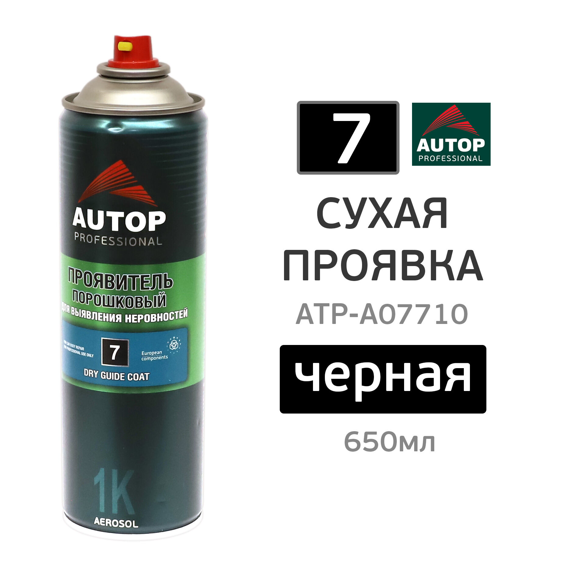Сухая проявка аэрозольная AUTOP №7 Dry Guide Coat (650мл) черная 2