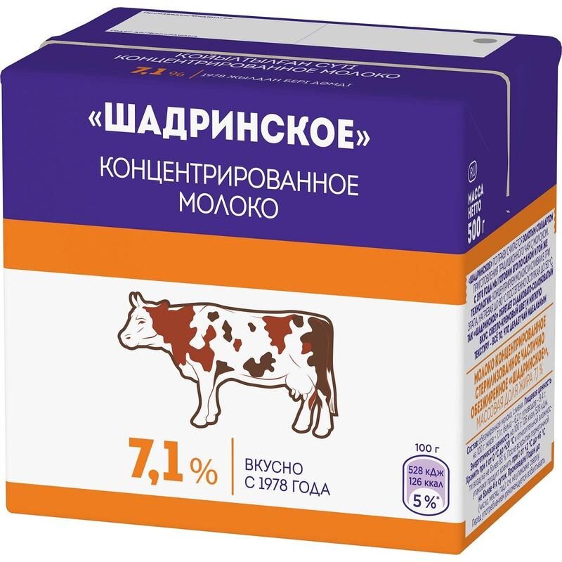 Молоко Шадринское концентрированное 7,1% 500 мл