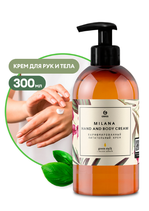 Крем для рук и тела Milana Cream Green Stalk парфюмированный 300мл