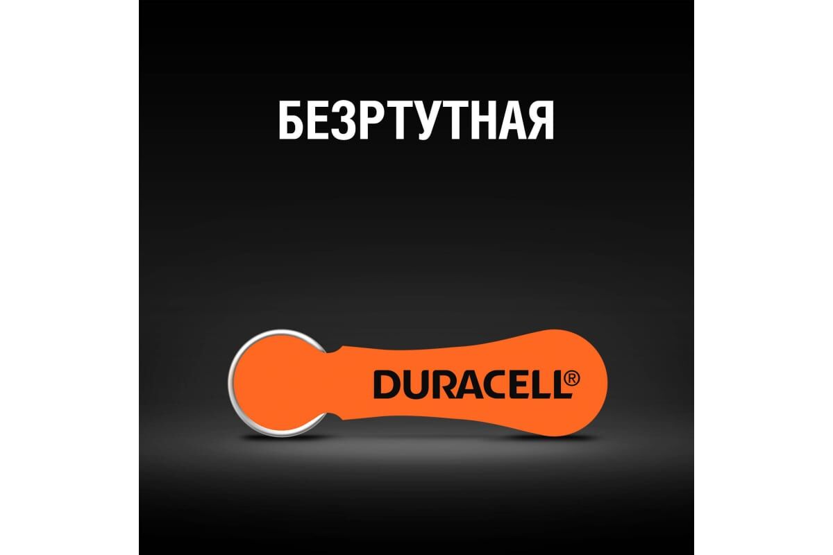 Элемент питания для слухового аппарата "Duracell" ZA 13 BL-6 6