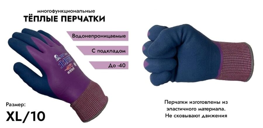 Перчатки утеплённые, непромокаемые до -40С, синие, р-р XL (10) 1