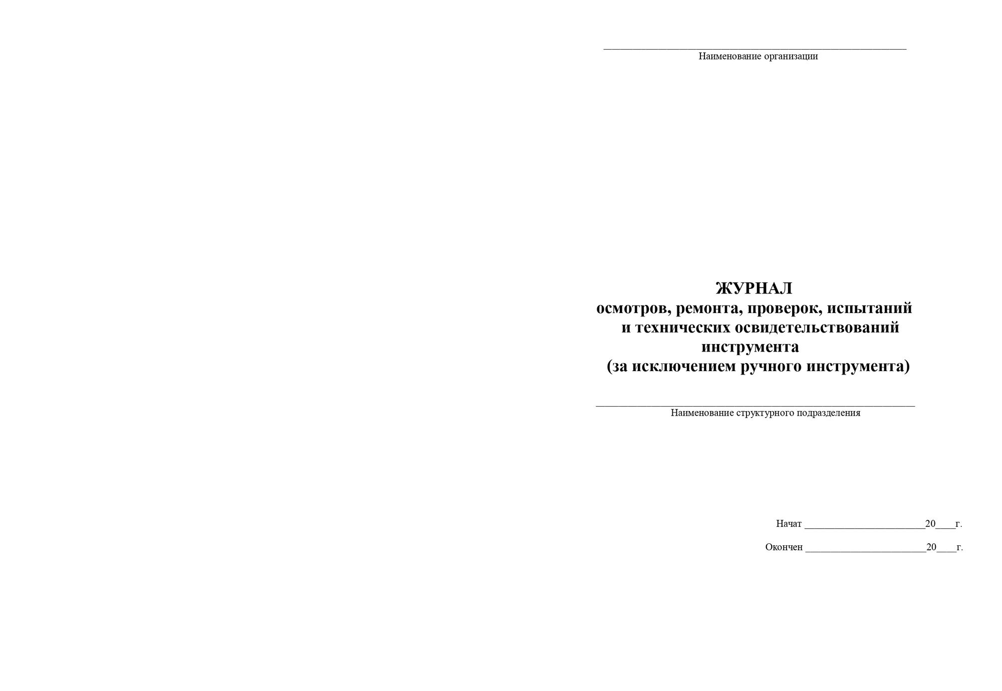 Журнал технического обслуживания в Перми сравнить цены и купить товары у 15  поставщиков