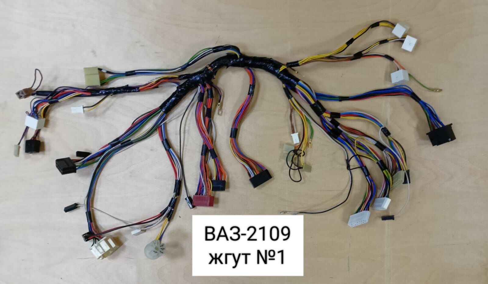 Жгуты проводов для ВАЗ 2108, 2109, 21099