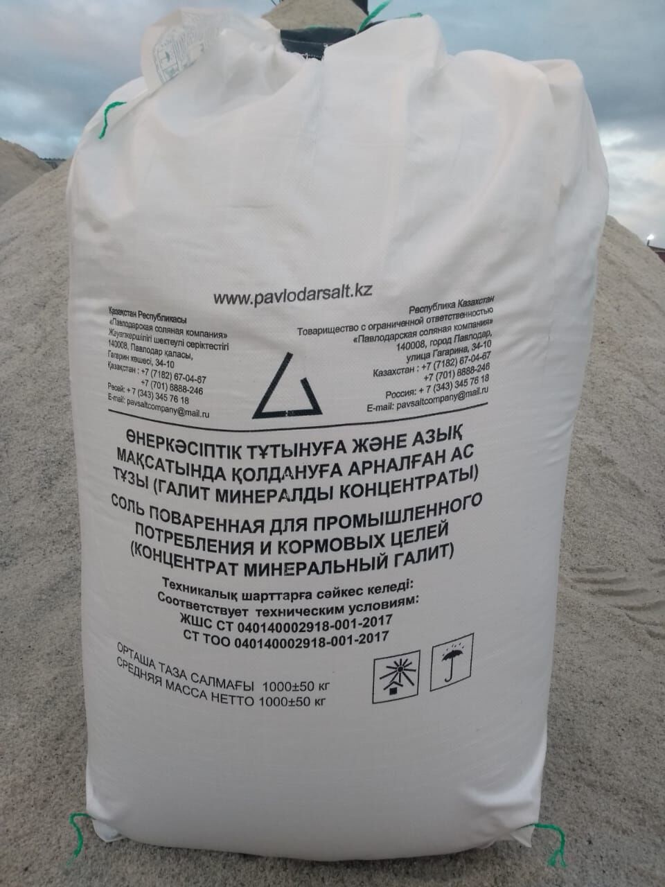 Соль кормовая в МКР по 1 тонне (Казахстан)