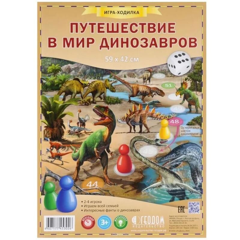 Настольная игра Путешествие в мир динозавров Геодом