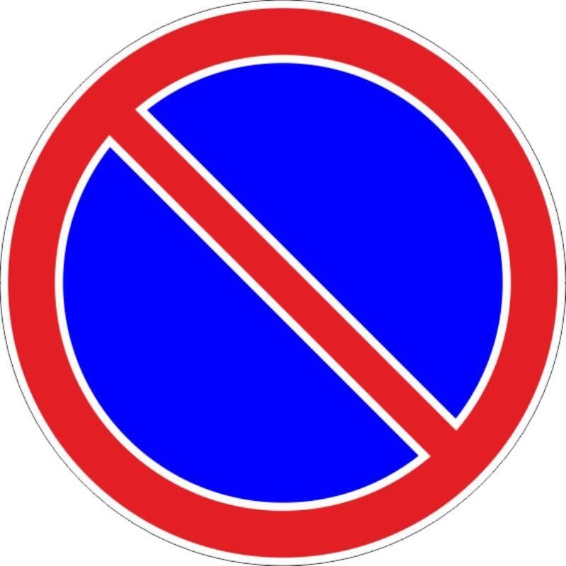 Дорожный знак 3.28 стоянка запрещена (с СОП, металлический) Технотерра