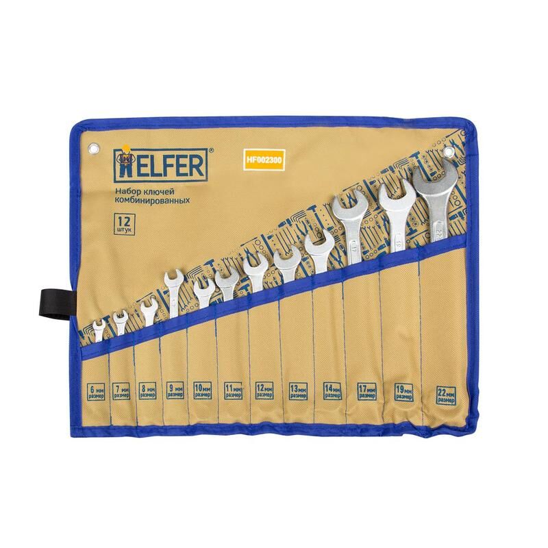 Набор ключей комбинированных Helfer 6-22 мм 12 предметов (HF002300)